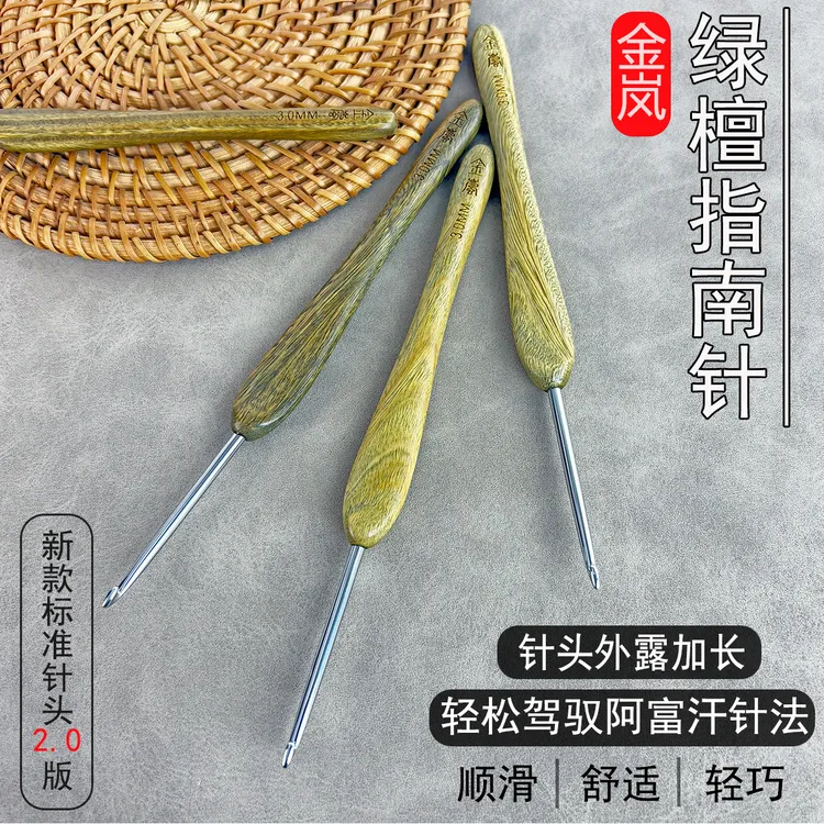 金岚钩针绿檀指南针新款标准针头2.0版DIY手工编织工具不锈钢勾针