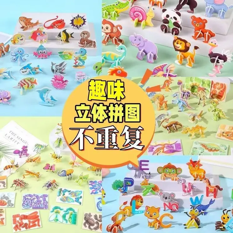 3d立体卡通动物拼图益智玩具幼儿园小学生泡沫塑料制品商品图