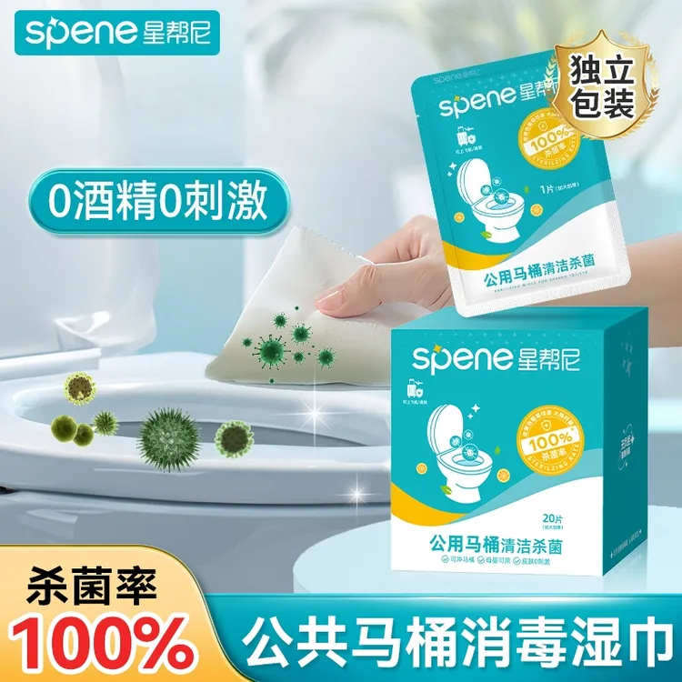 星帮尼便携擦马桶消毒湿巾杀菌一次性清洁擦拭0酒精除菌湿纸巾