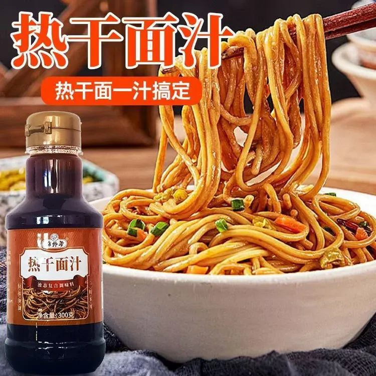 热干面汁酱汁武汉风味调料红油辣油拌面调味汁秘制卤水酱料包