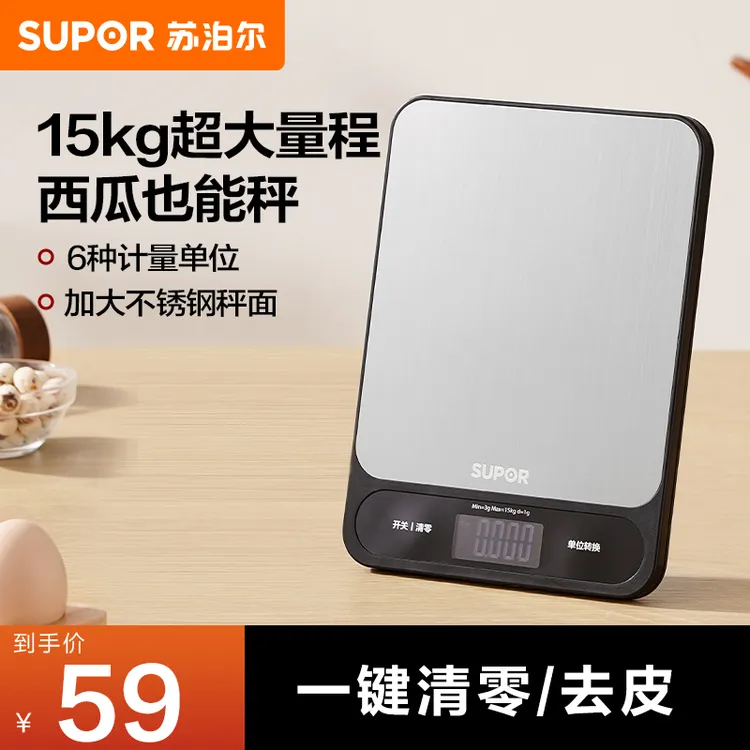 苏泊尔厨房不锈钢电子秤家用小型精准便携式高精度称重