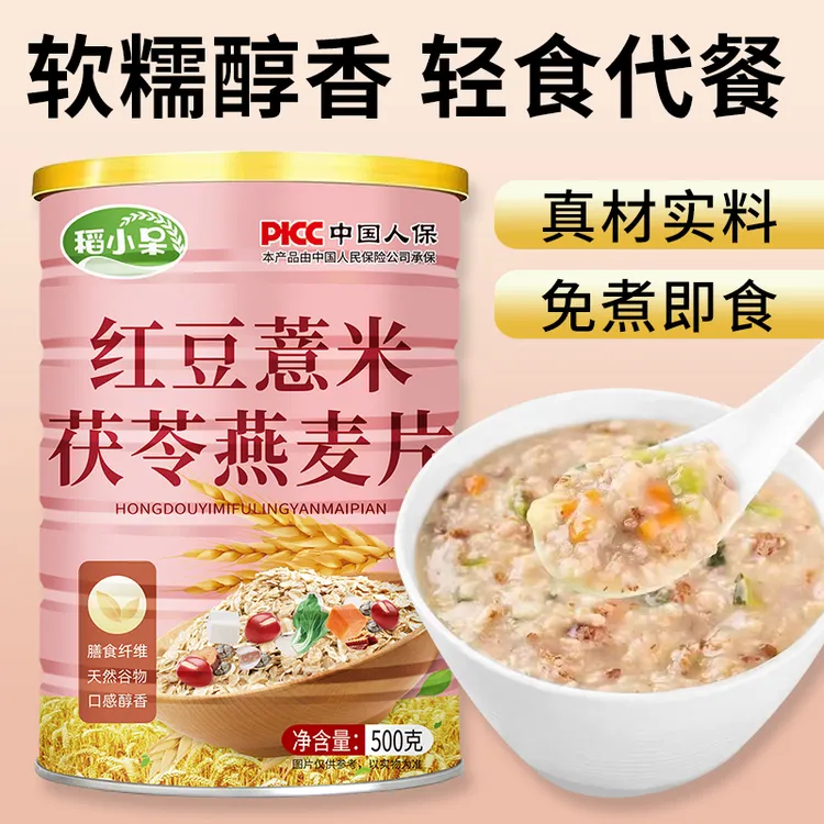 稻小呆红豆薏米茯苓燕麦片营养轻食代餐健康饱腹粉羹500g/罐
