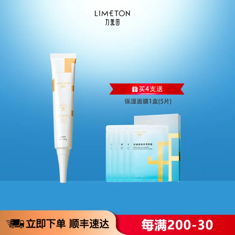 力美田医用修护敷料30g涂抹型敏感肌创面修护炎症痤疮创面愈合修复皮肤过敏