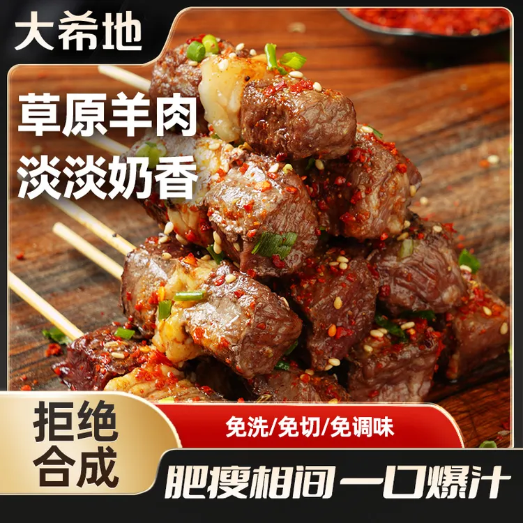 大希地羊肉串200g安格斯牛肉串空气炸锅烧烤肉串免腌制速冻半成品商品图
