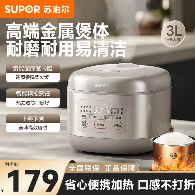 苏泊尔家用小型2-3人7段聪明火金属煲预约多功能电饭煲1-2人