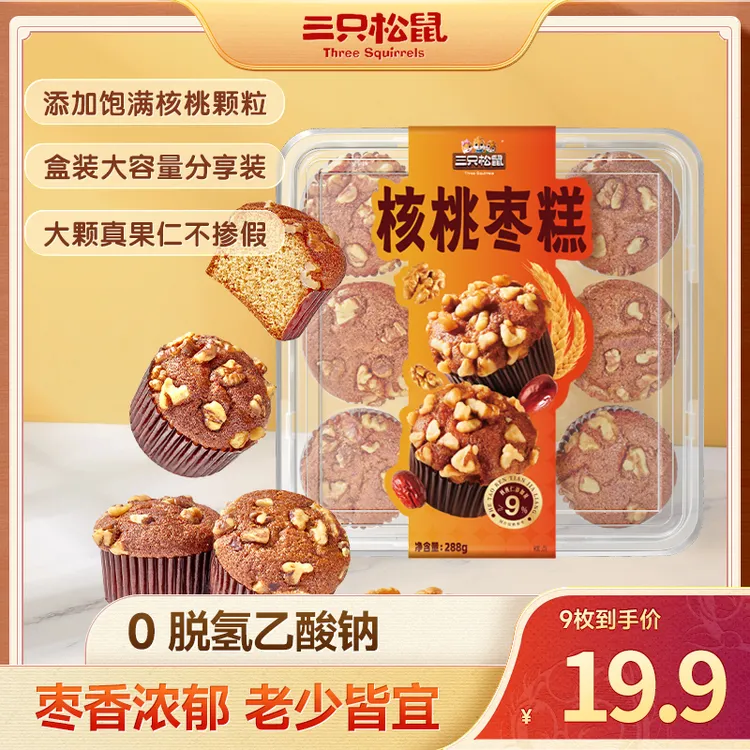 【拍1到手9枚】三只松鼠_核桃枣糕288g真核桃枣糕健康美味点心dy