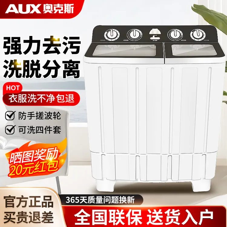 AUX/奥克斯半自动洗衣机家用大容量双缸双桶波轮租房老式商用甩干商品图