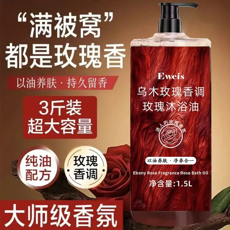 3斤装乌木玫瑰沐浴油露持久留香温和清洁补水保湿滋润柔顺大容量
