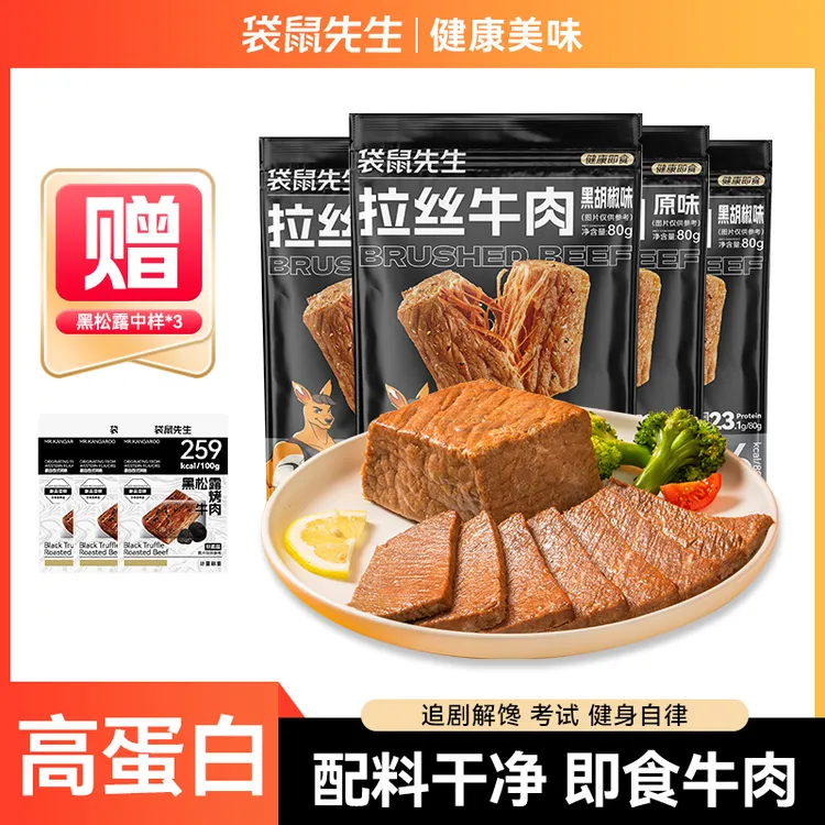 袋鼠先生拉丝牛肉块即食原切高蛋白健身遥代餐零食早餐饱腹原味