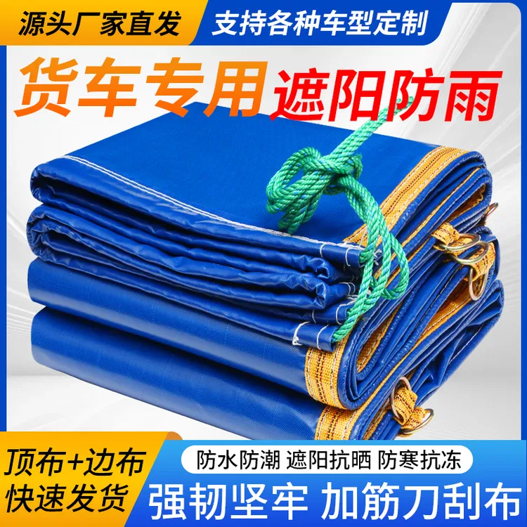 高栏货车篷布9.6米6.8米4.2米篷布挂车加厚蓝刀防雨布刮布定制