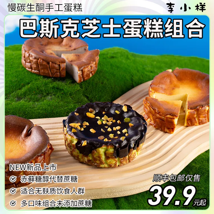 巴斯克芝士蛋糕黑巧香草开心果奶油酪生酮0无蔗糖网红甜品下午茶