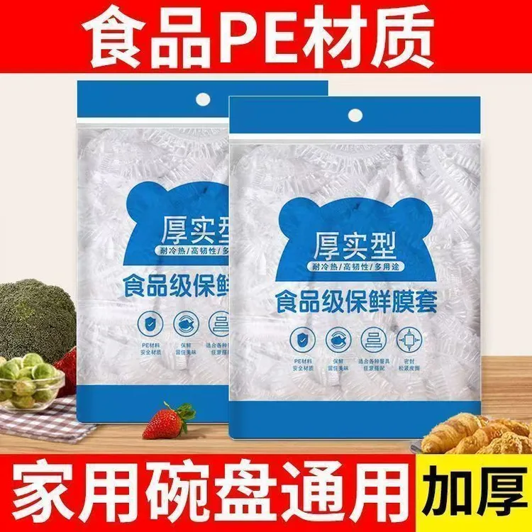 保鲜膜套食品级加厚通用饭菜防尘套罩一次性案子大号套松紧