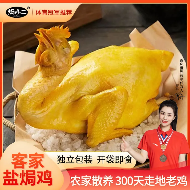 （养足300天）盐焗老母鸡即食客家特产农家散养充饥解馋手撕鸡礼包