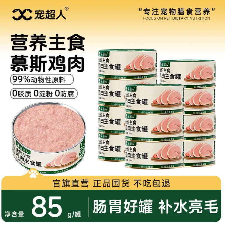 宠超人宠物猫罐头补水罐头猫猫粗蛋白新鲜零食汤罐主食营养鸡肉罐
