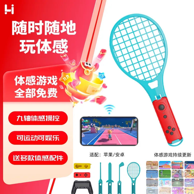 体感游戏手柄L05可拆卸蓝牙无线手柄百元安卓苹果手机体感外设