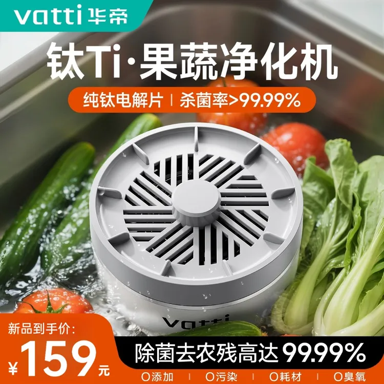 华帝食材净化机农药净化果蔬消毒水果蔬菜海鲜肉类清洗食材净化