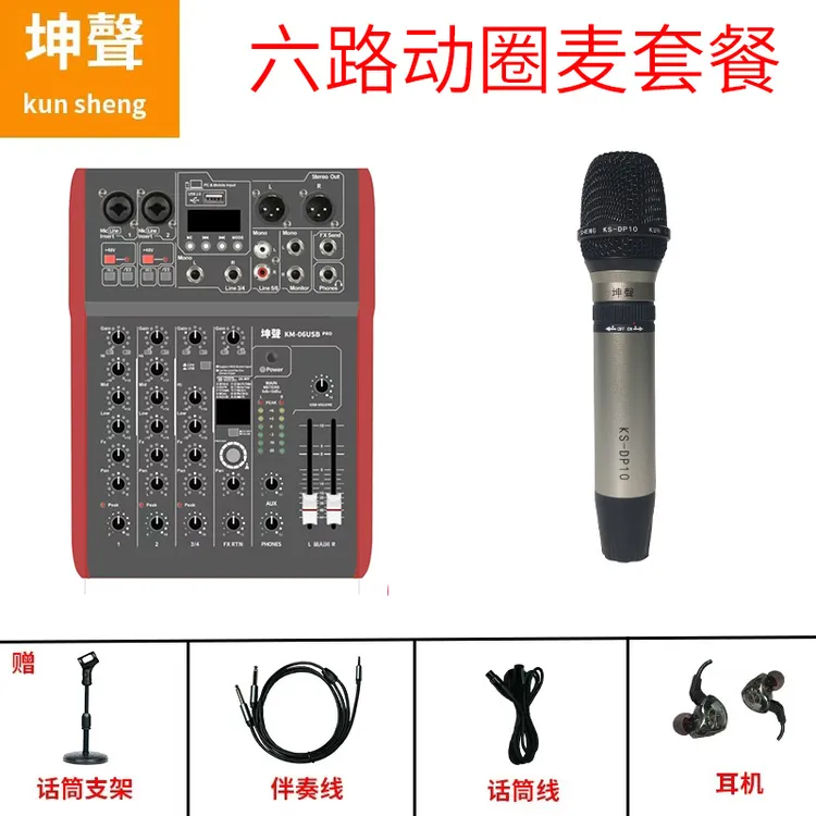坤聲KM-06USB PRO动圈套装专业录音唱歌便携式神器神器蓝牙室内