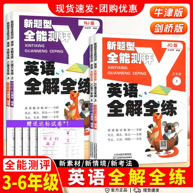 正版图书小学全解全练默写三四五六年级学霸上下册剑桥版武汉晋中