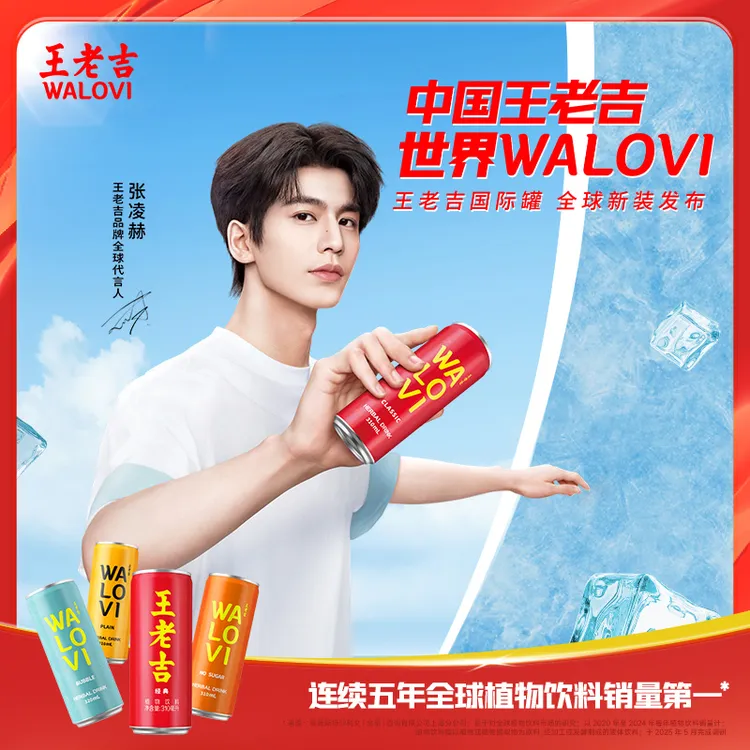 【张凌赫同款】王老吉国际罐植物饮料310ml*24罐送礼聚餐必备KOC