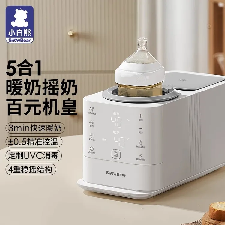 SnowBear小白熊摇奶器温奶二合一全自动恒温奶粉搅拌无水暖奶神器