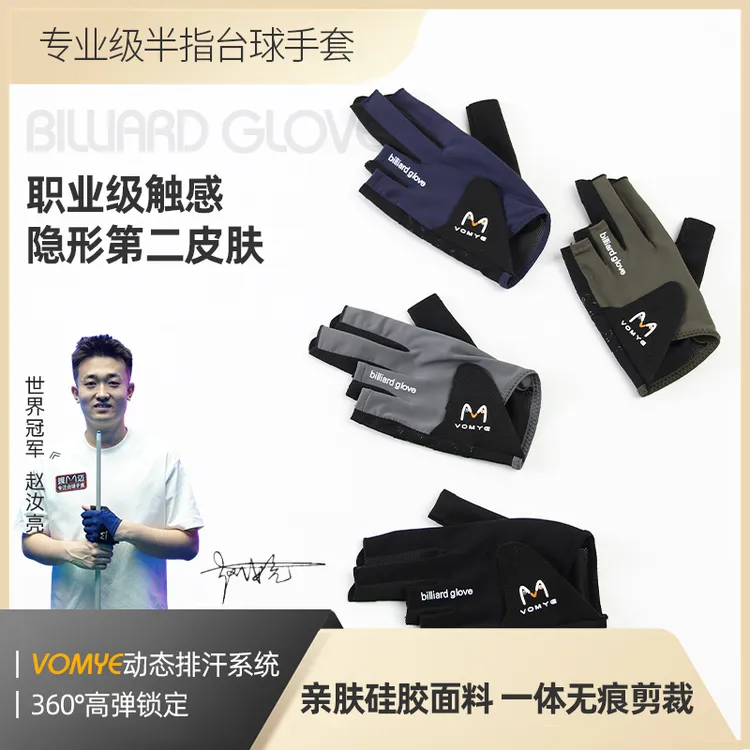 赵汝亮代言VOMYE握迈台球手套漏指冰感防滑透气手套包邮顺丰