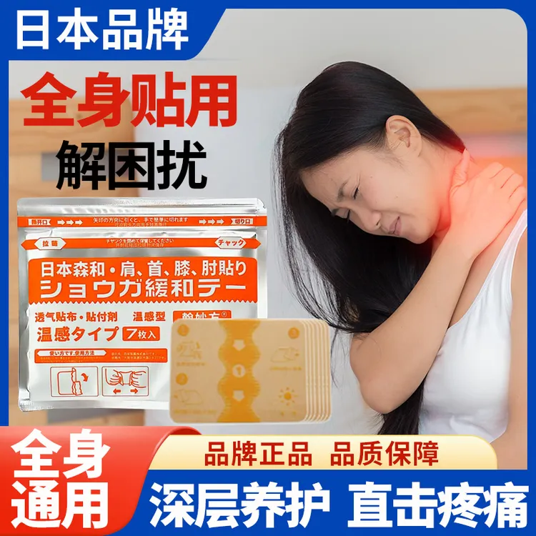 日本森和肩颈腰腿膝盖四肢关节专用透气贴膏保暖