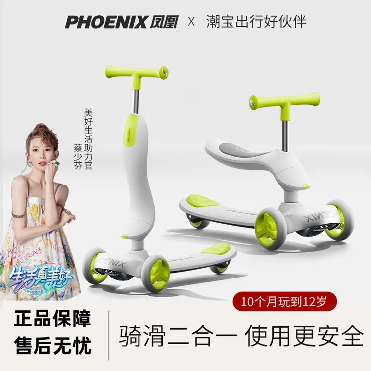 凤凰滑板八合一滑板车可坐可骑学步车宝宝遛娃神器1到6岁周岁礼物