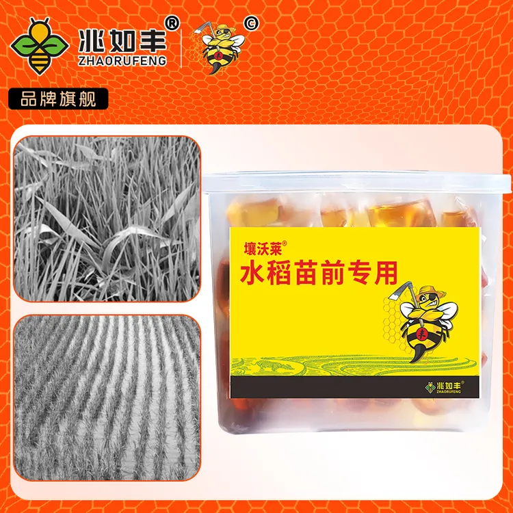 兆如丰水稻苗前专用升级版方案水稻专用提质增产有机质肥料