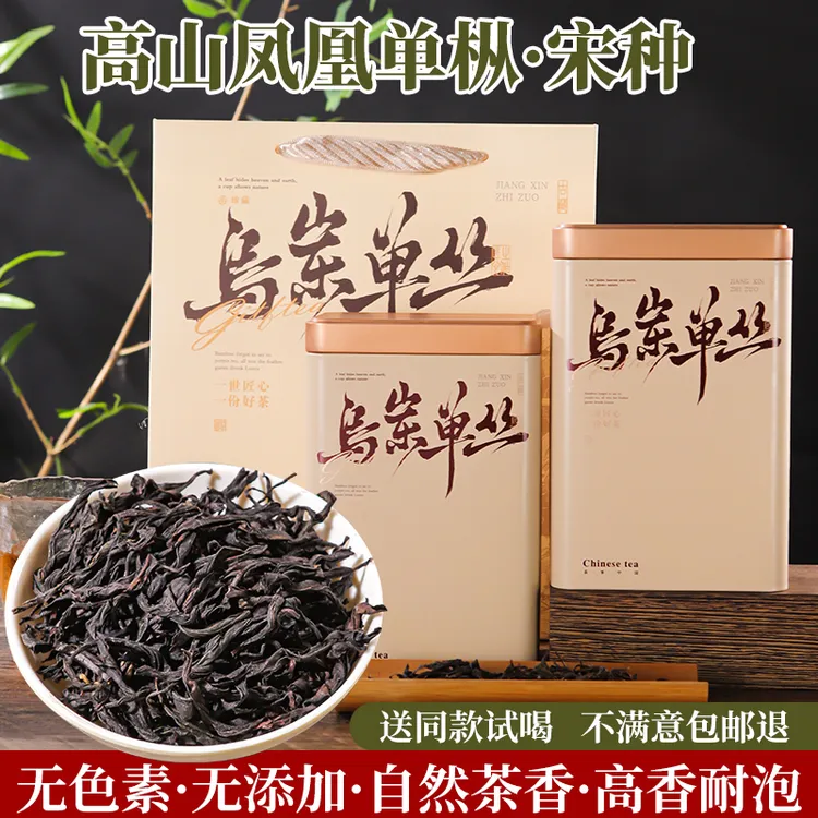 乌岽宋种凤凰单丛茶乌龙茶原产地高山茶叶正宗潮州凤凰单丛茶