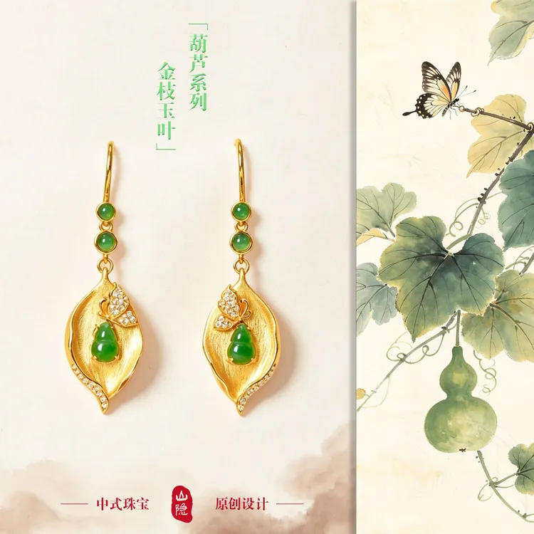【金枝玉叶】翡翠原创镶嵌气质高级感轻奢精致925银耳饰中式礼物