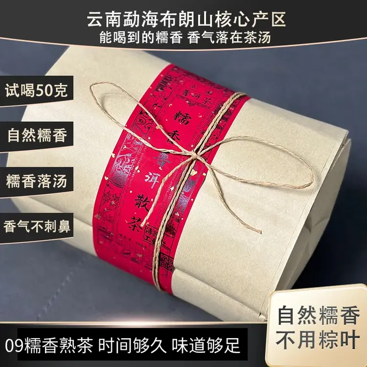 09 【自然糯香型】勐海古树普洱熟茶散茶 自然糯香 够久够醇