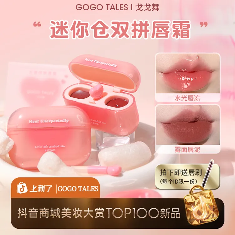 戈戈舞迷你仓双拼唇霜耳机唇釉镜面水光唇泥雾面口红女学生