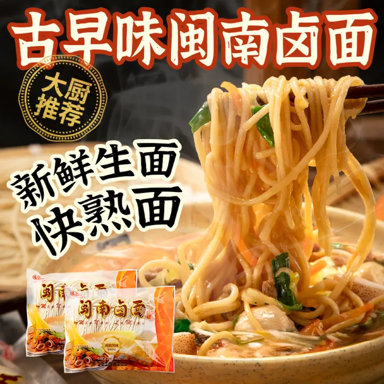 福建特产闽南卤面纯手工湿面碱面传统面条礼盒装