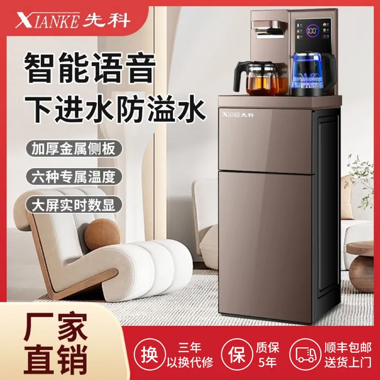 1先科底部进水茶吧机 2025新款防干烧语音触屏多功能下置式饮水机