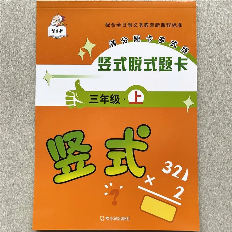 三年级上册满分题卡多式练竖式脱式题卡万以内加减法多位数乘除法