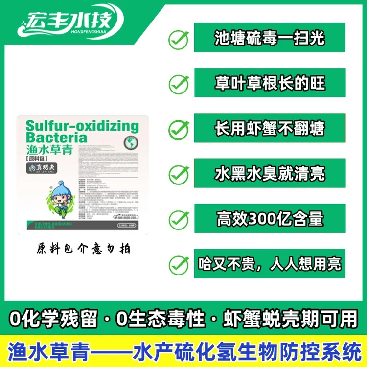 真功夫「渔水草青」氧化硫硫化细菌原粉末清除硫化氢防烂草损鱼虾蟹
