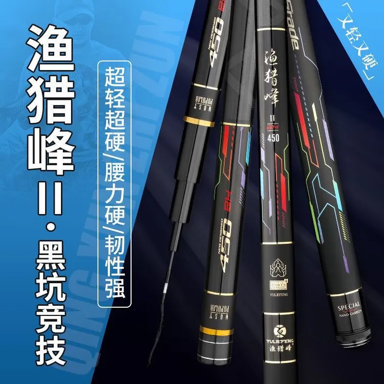 渔猎峰二代黑坑竿4H6.5H8.5H10.5H12.5H16H18H19调飞磕飞抄抢鱼竿