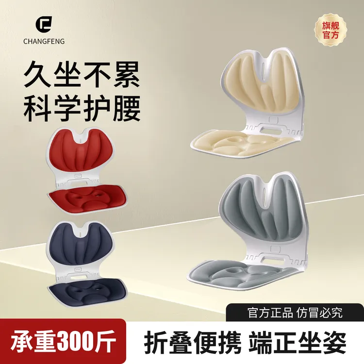 [可折叠]人体工学护腰坐姿椅矫正坐姿学习上班族久坐不累腰靠坐垫