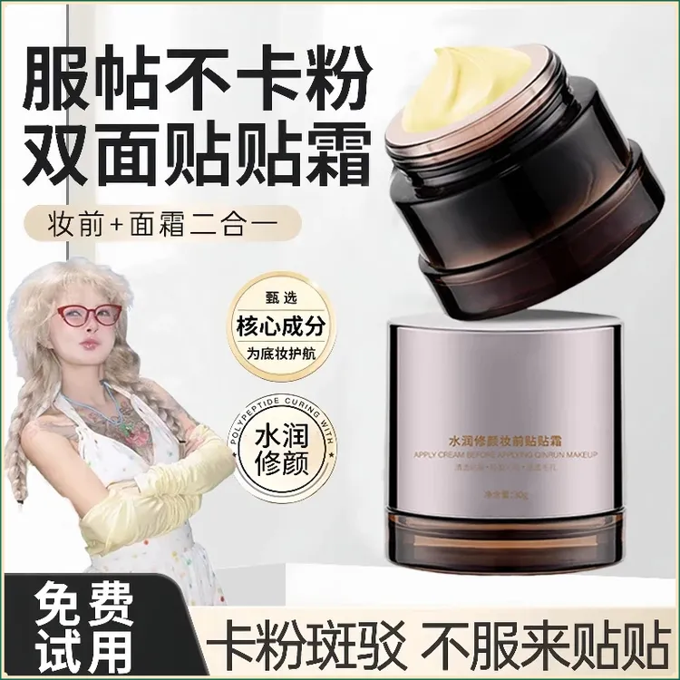 【顾茜茜推荐】白日梦想家保湿妆前乳贴贴霜温和隐形毛孔不卡粉面霜