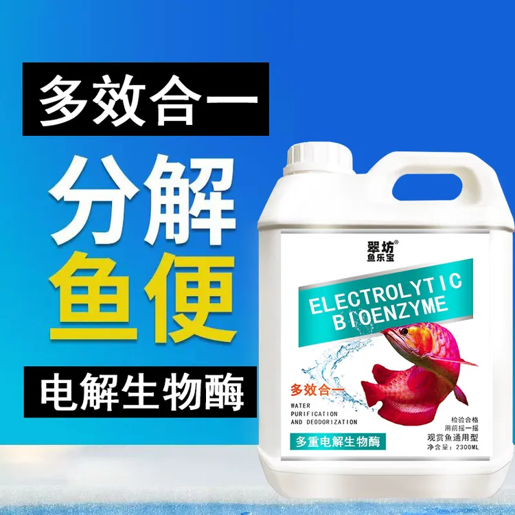 净水电解活性生物酶鱼缸净水剂分解鱼便降氨氮亚硝酸盐空气缸