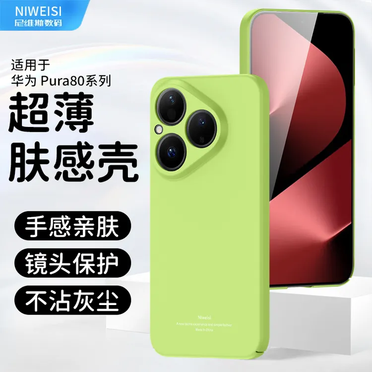 适用华为Pura80手机壳新款超薄Pura70pro简约肤感磨砂P60防摔硬壳