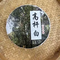 【7号】2025年 邦木·高杆白荒野白茶·春 200克/饼 9月24日【660号】