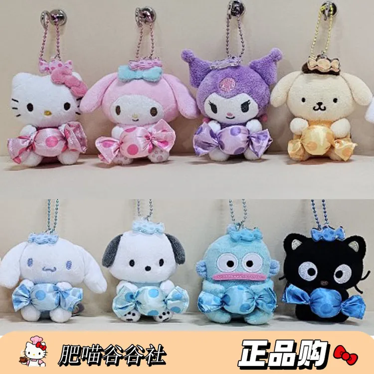【首尔新品】韩国正版三丽鸥糖果系列Kitty美乐蒂毛绒玩偶挂件礼物