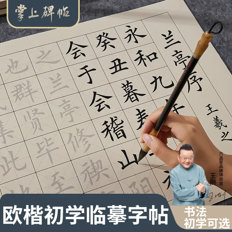 欧体初学古诗词中楷书毛笔字帖临摹描红入门套装软笔书法专用