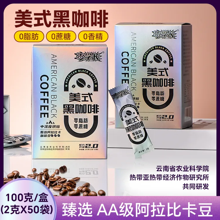 零学长云南美式黑咖啡冷热双泡0脂速溶小粒醇香咖啡粉