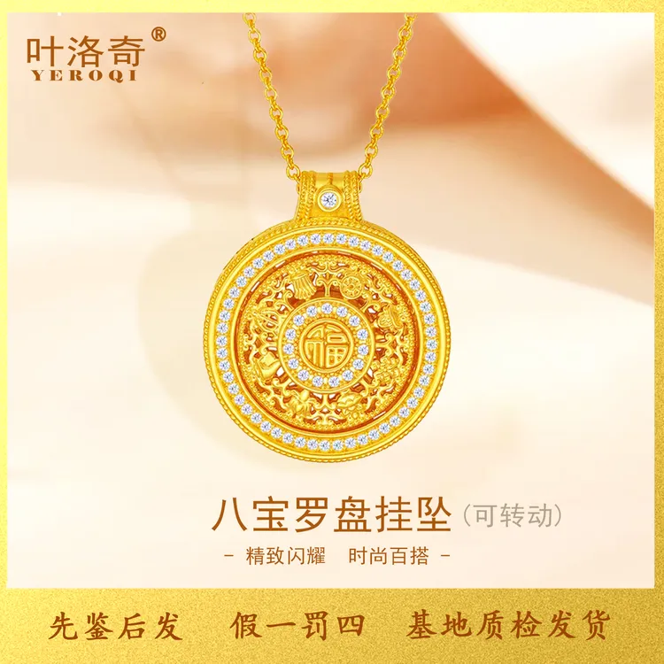 足金可转动八宝罗盘吊坠黄金项链纯金女款2026新款生日礼物送女友