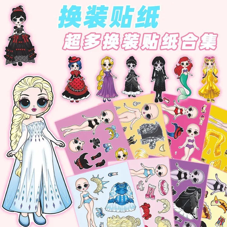 24张童话艾莎人鱼公主换装贴纸女孩益智手工解压玩具创意diy贴画