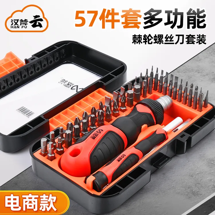 汉斧57件棘轮螺丝刀套装实用家用异形批头螺丝刀手机电脑维修工具