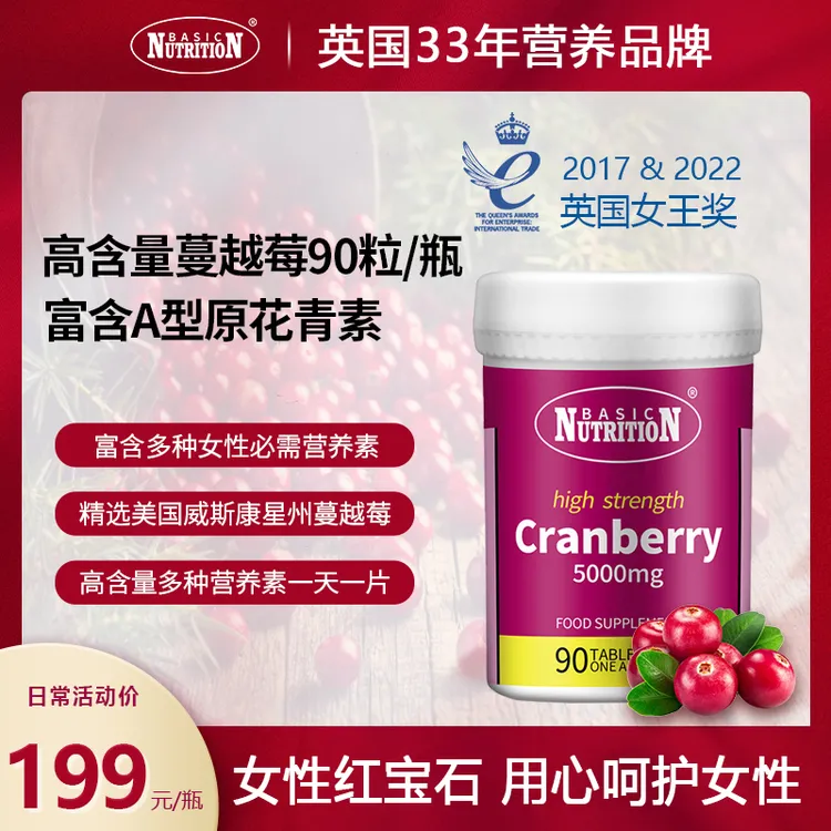 【90粒/瓶】英国33年英之贝 高品质蔓越莓 私密养护 到26年5月