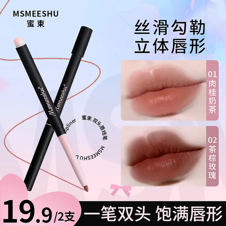 【到手2支】蜜束 双头唇线笔刷勾勒唇形哑光丝绒唇泥持久显色口红*S商品图
